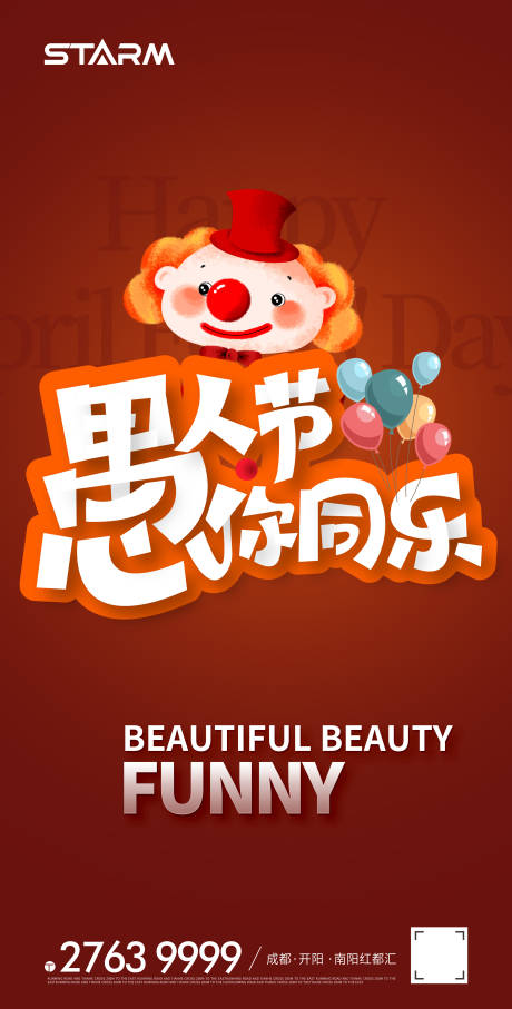 源文件下载【愚人节海报】编号：64320009052026181