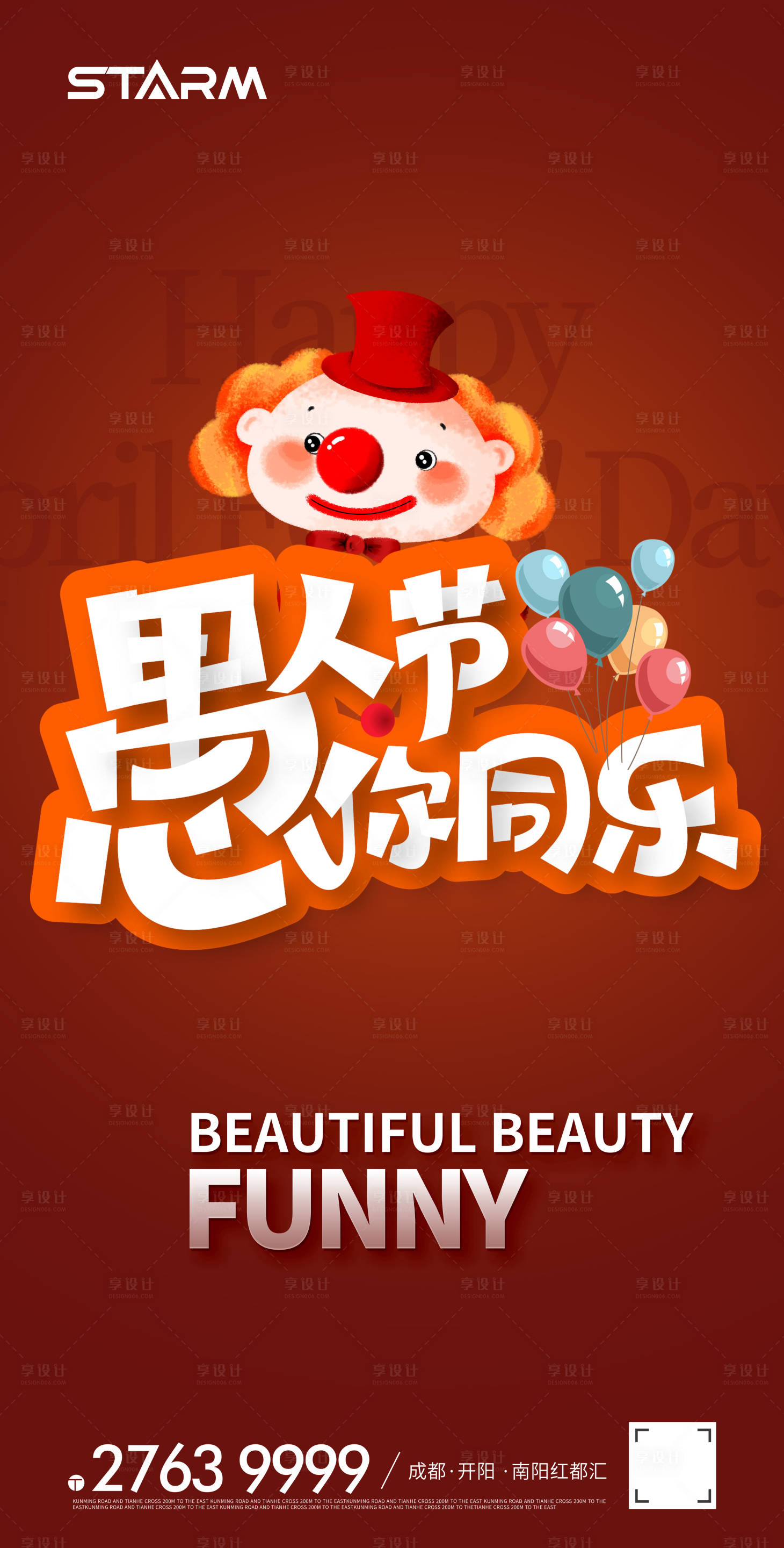 源文件下载【享设计】搜索编号：64320009052026181【愚人节海报】