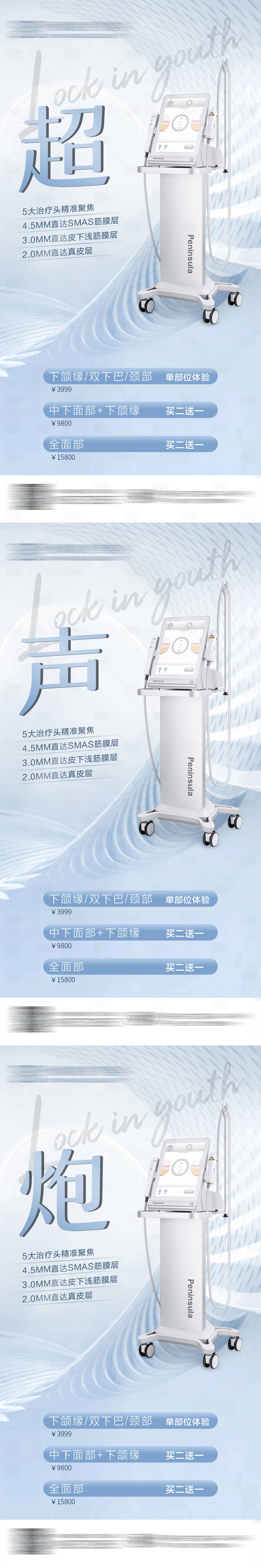 源文件下载【医美超声炮皮肤活动系列海报】编号：58620008688964635
