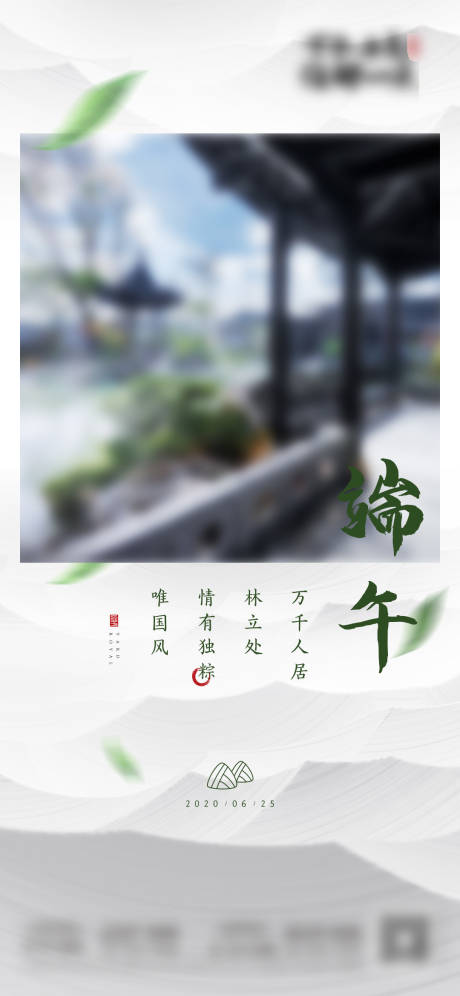 源文件下载【地产端午节简约海报】编号：81600008749764352