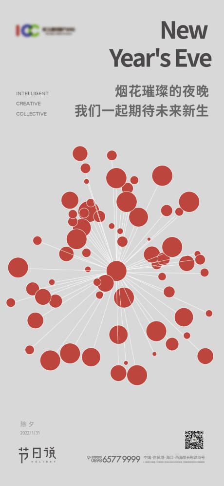 编号：20220311105132851【享设计】源文件下载-科技产业园春节除夕海报