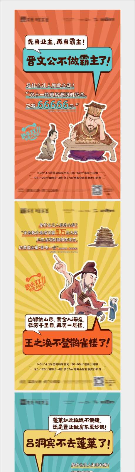 源文件下载【地产系列海报】编号：20220316195757028