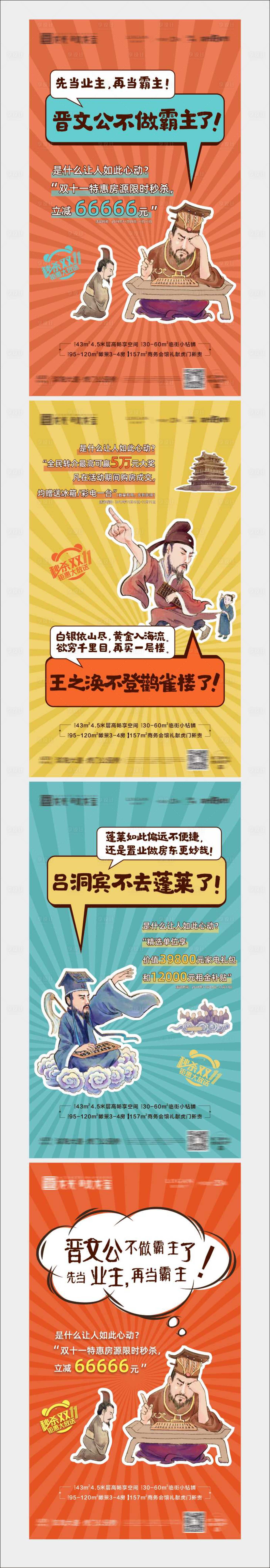 源文件下載【地產(chǎn)系列海報】編號：65810008946925395