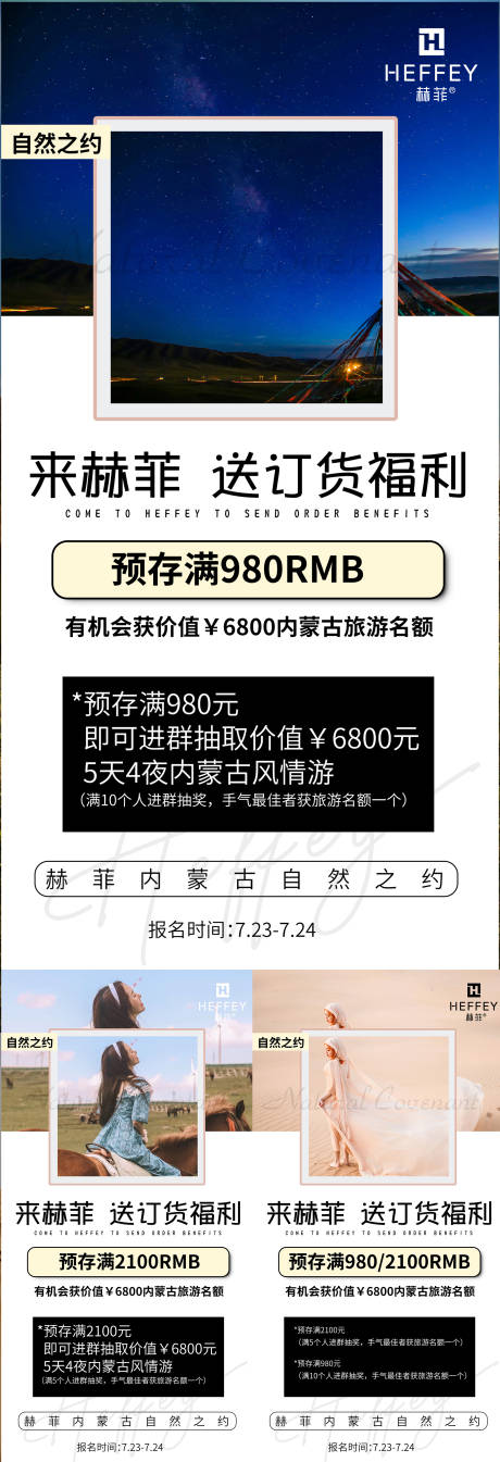 源文件下载【微商旅游造势海报】编号：24390008685104457