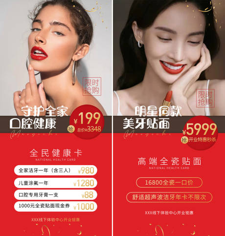 源文件下载【享设计】搜索编号：10240009075941355【牙齿美容促销人物海报】