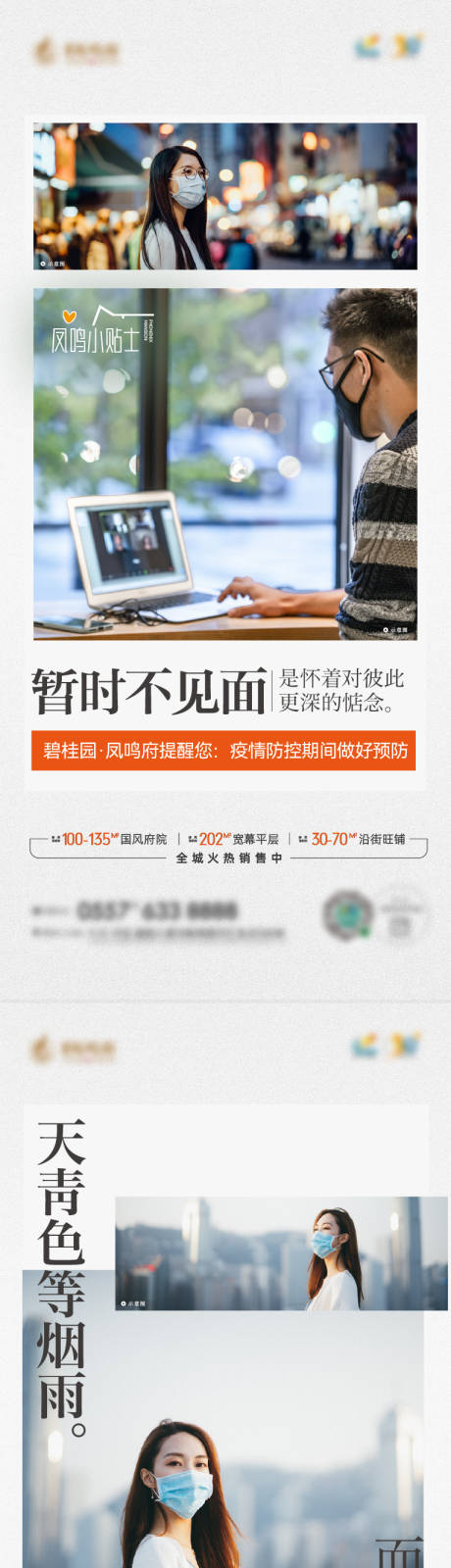 源文件下载【防疫温馨提示】编号：22490009064216077