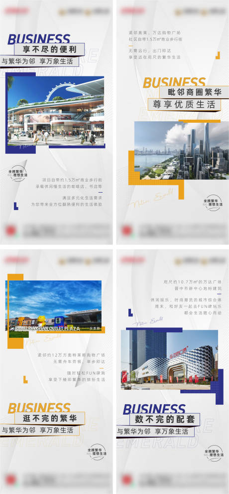 源文件下载【地产配套商业刷屏系列稿】编号：77500009055689158