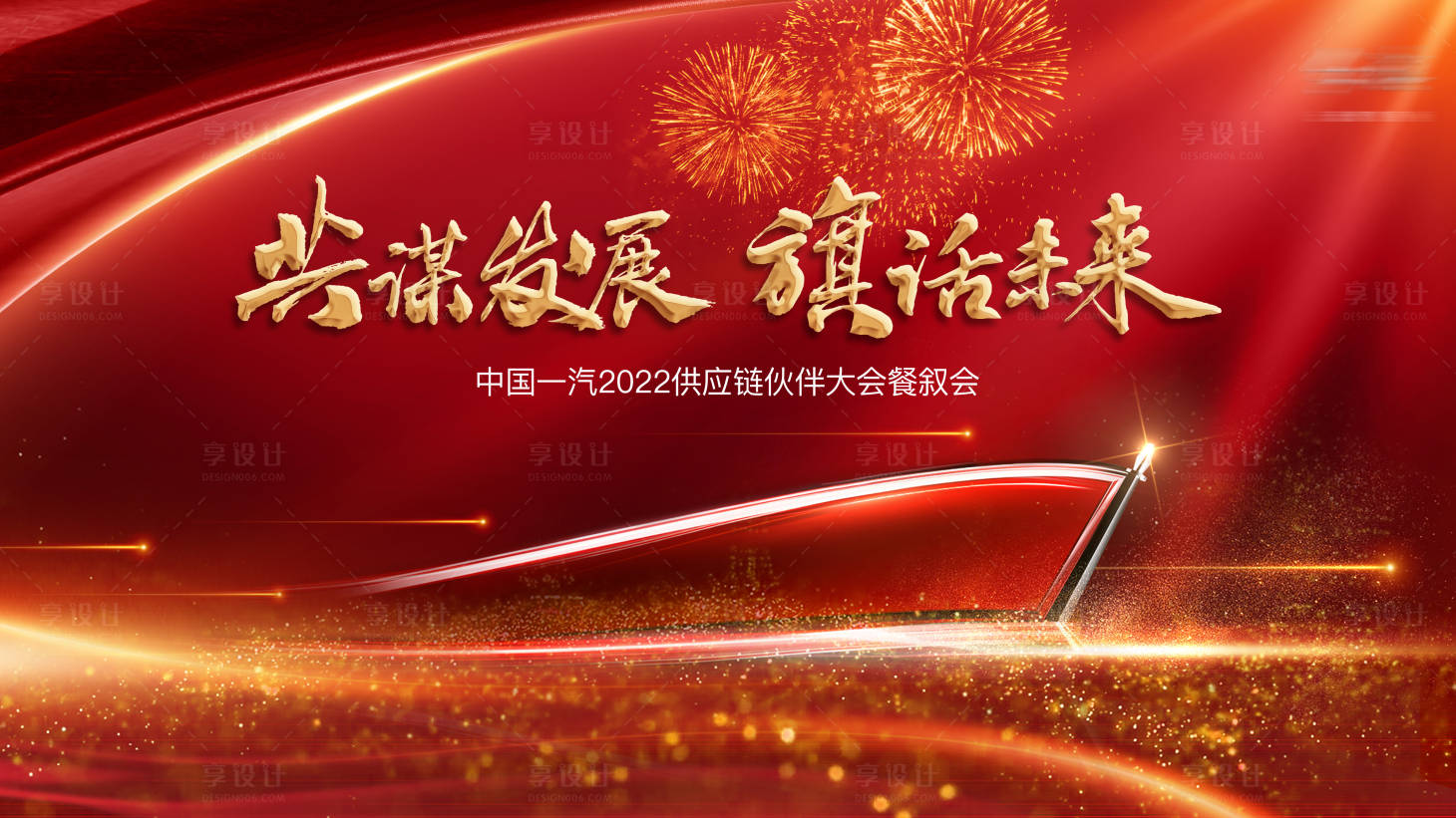 源文件下載【享設計】搜索編號：18920008910055443【紅旗紅金活動背板】