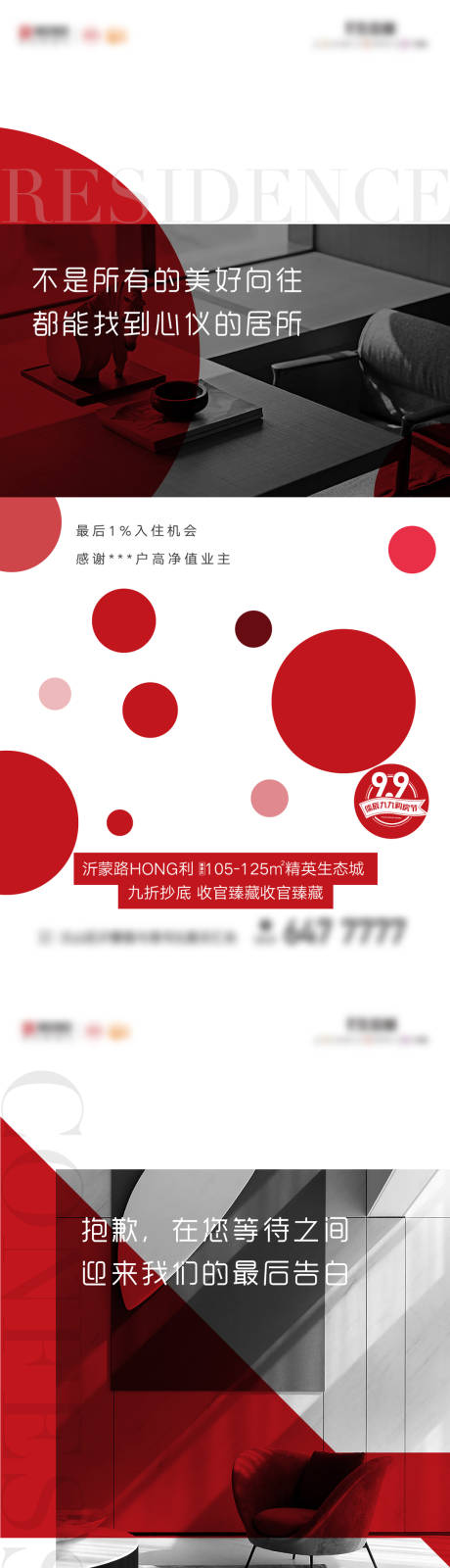 源文件下載【享設計】搜索編號：22770009200595785【地產收官系列海報】