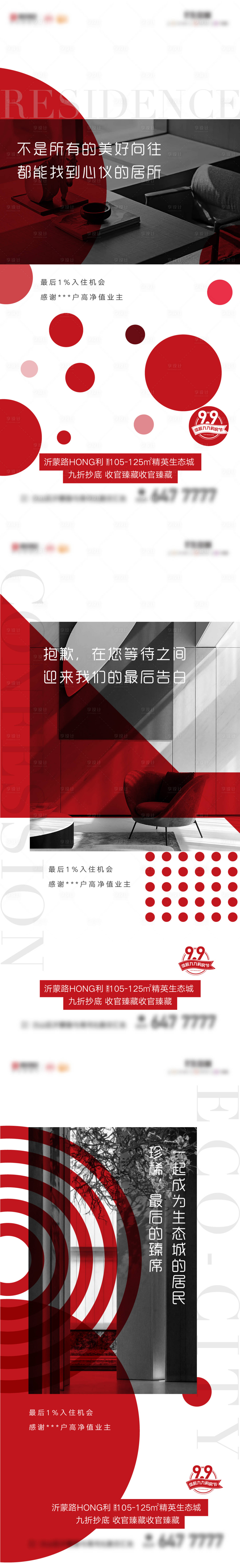 源文件下載【享設計】搜索編號：22770009200595785【地產收官系列海報】