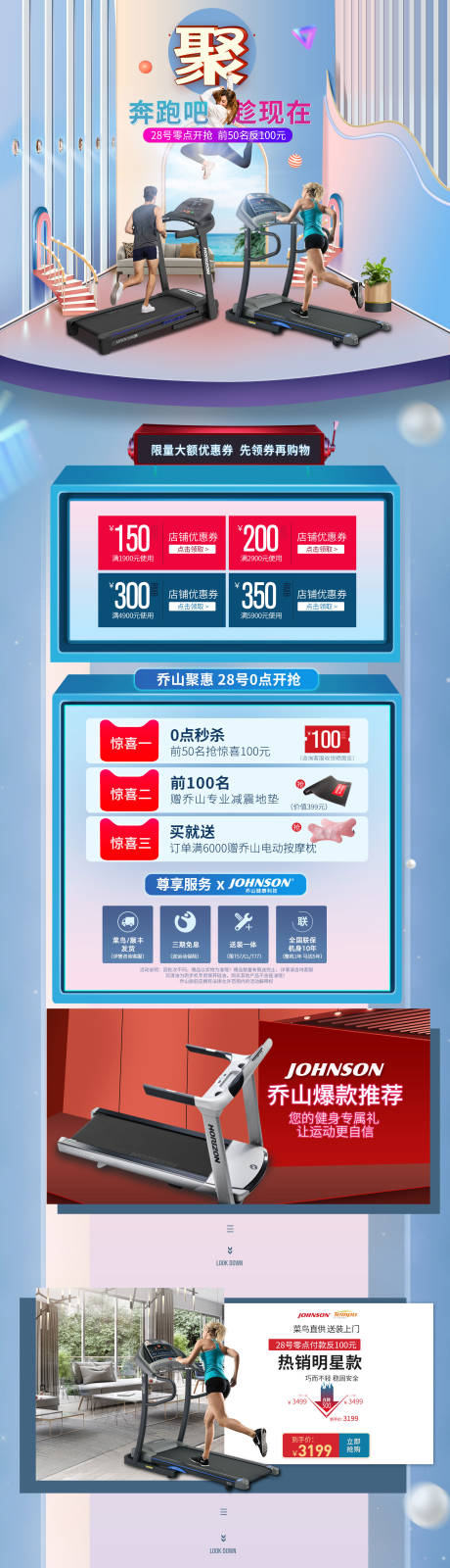 源文件下载【奔跑吧跑步机淘宝首页】编号：22090009198989128