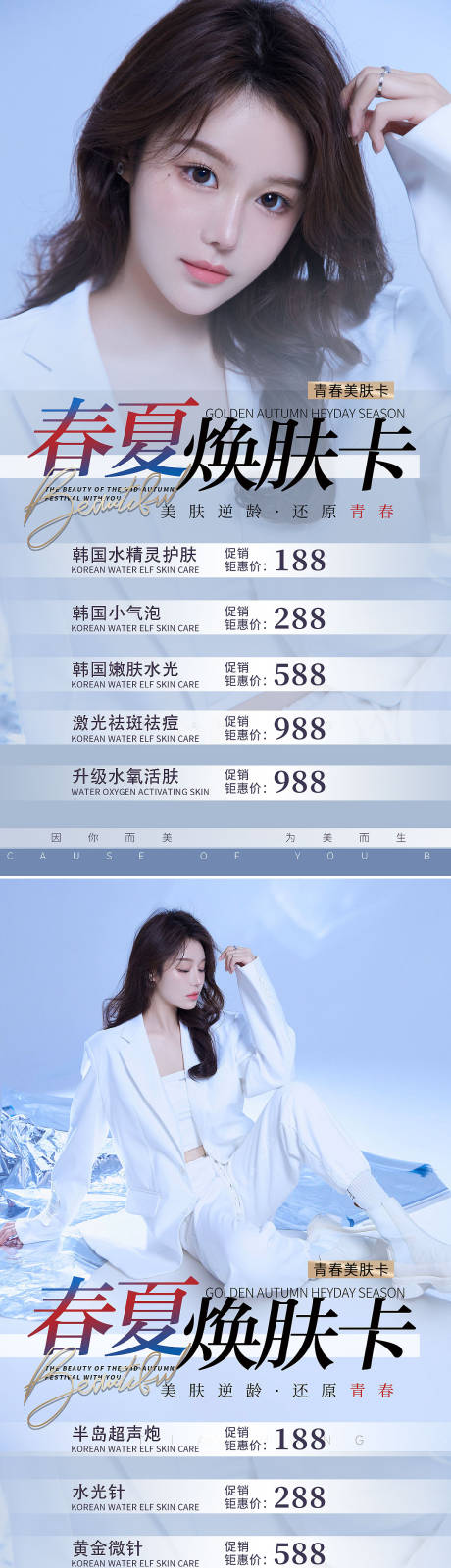 源文件下載【享設(shè)計(jì)】搜索編號(hào)：24880008782929991【醫(yī)美春夏促銷海報(bào)】