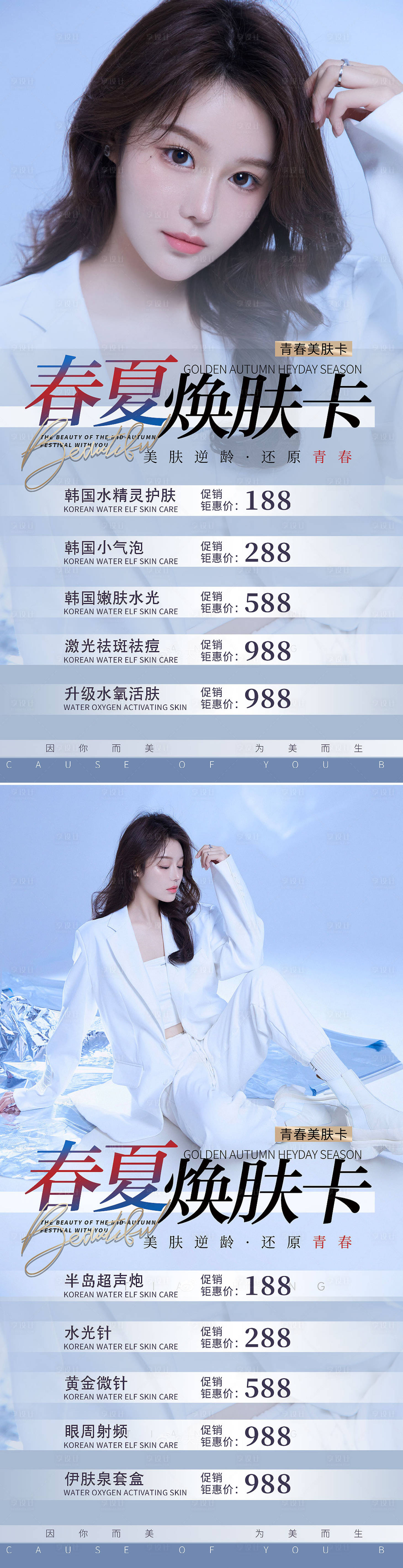 源文件下載【享設(shè)計】搜索編號：24880008782929991【醫(yī)美春夏促銷海報】