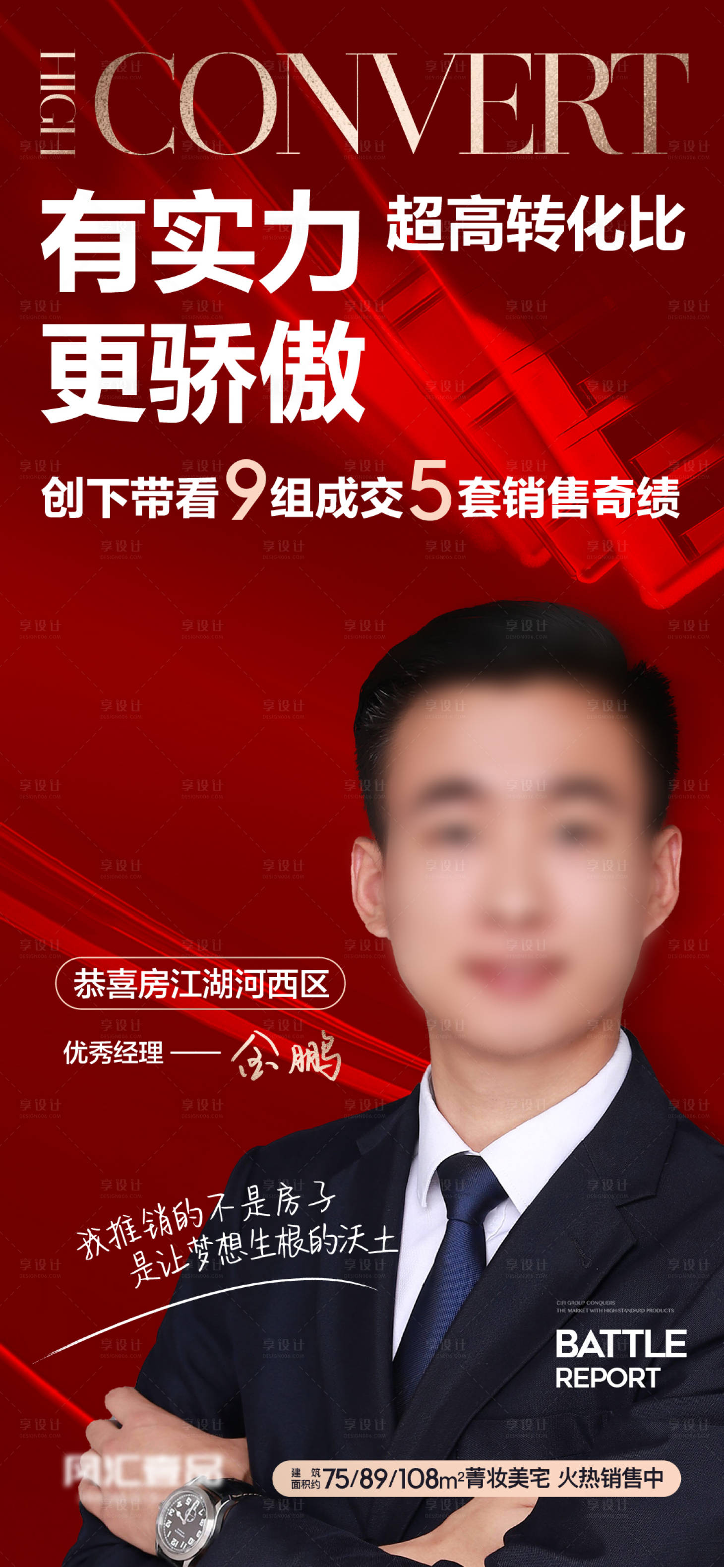 源文件下载【地产经纪人成交销冠海报】编号：83810009091705634