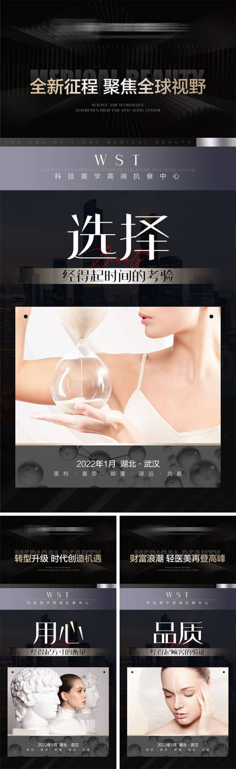 源文件下载【享设计】搜索编号：82870008716426000【医美招商宣传海报】