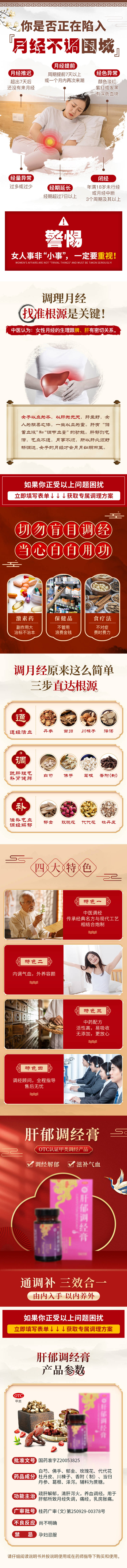 源文件下载【享设计】搜索编号：70750008767474657【古风中国风调经膏落地页详情页】