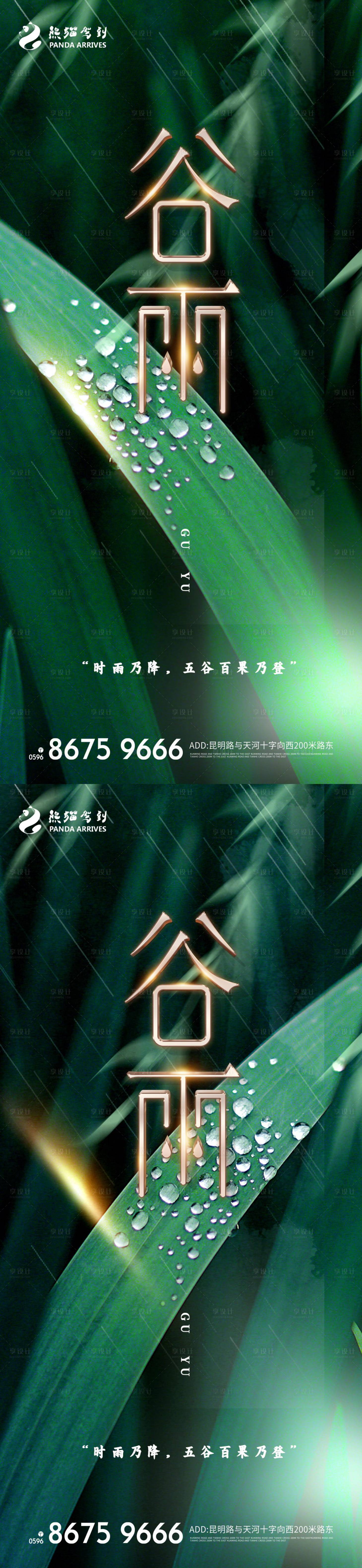 源文件下载【二十四节气谷雨绿金系列海报】编号：37970008839015776