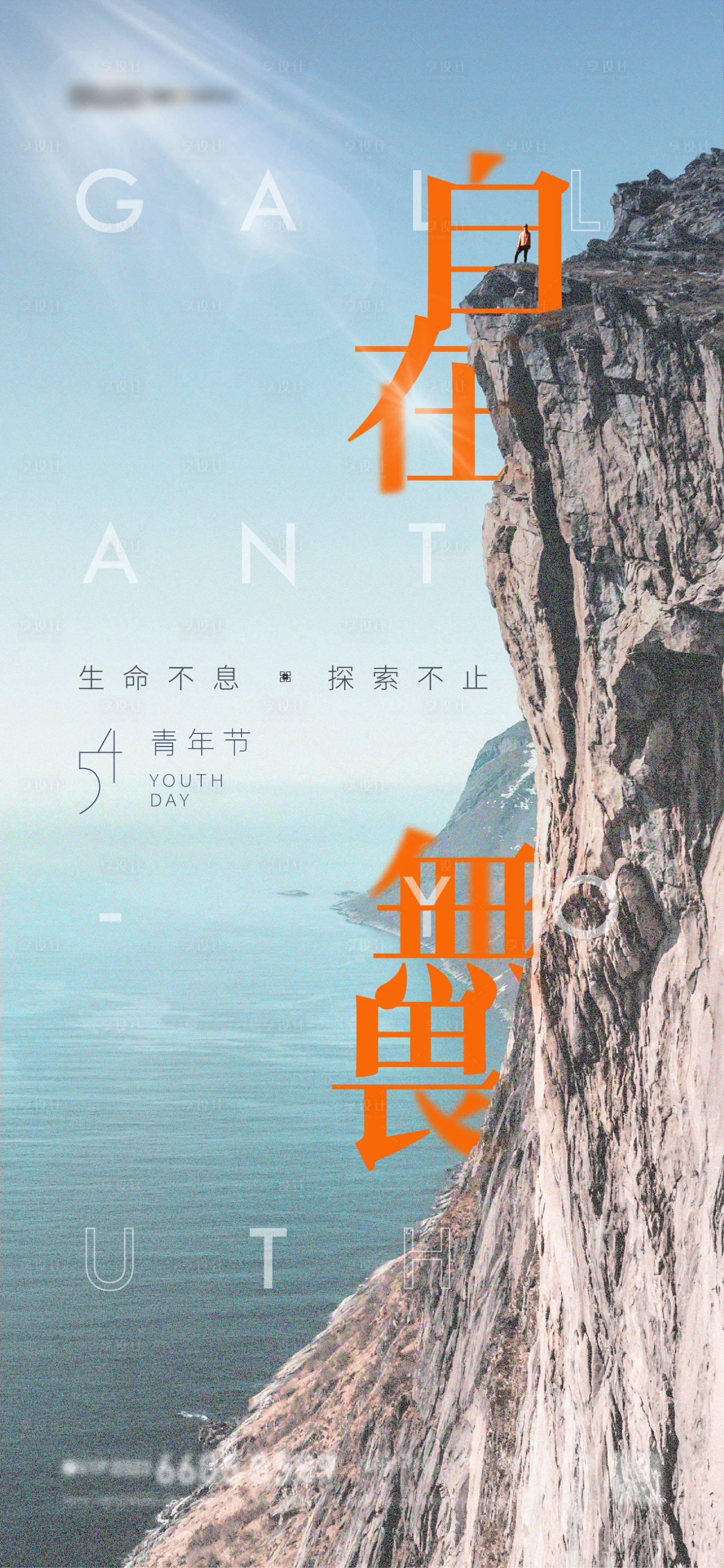 源文件下载【享设计】搜索编号：82360008991174651【五四青年节刷屏】