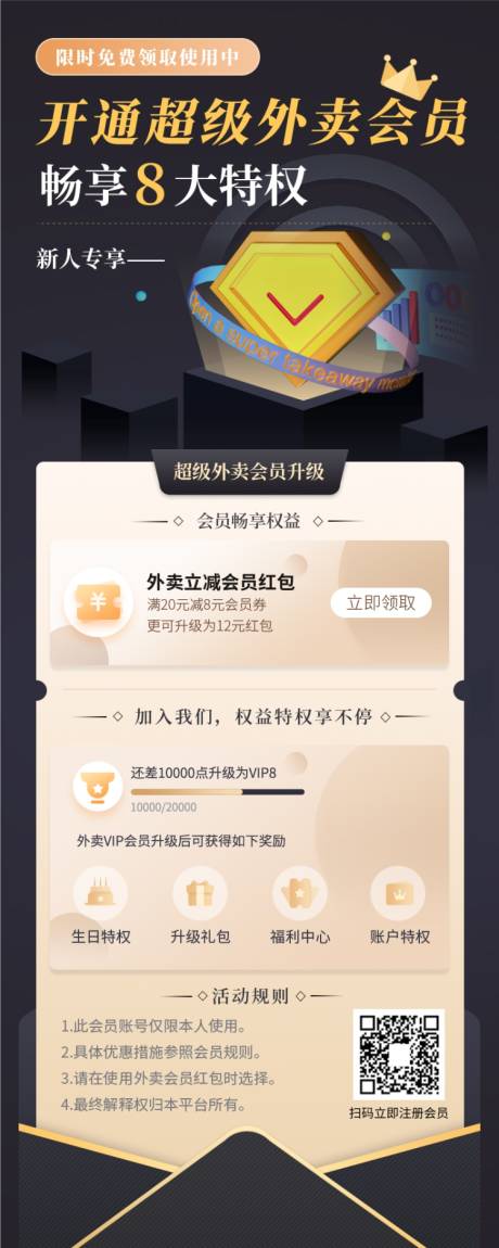 源文件下載【享設計】搜索編號：32850009137248466【外賣會員招募海報】