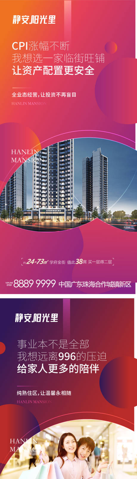源文件下载【商铺系列房地产海报】编号：48440008693319596