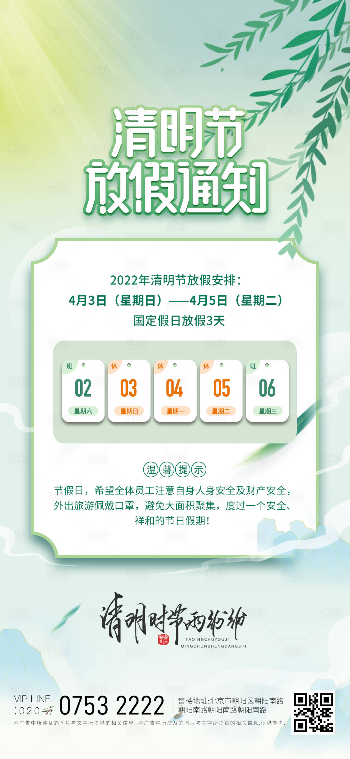 源文件下载【清明放假通知】编号：59760009106586809