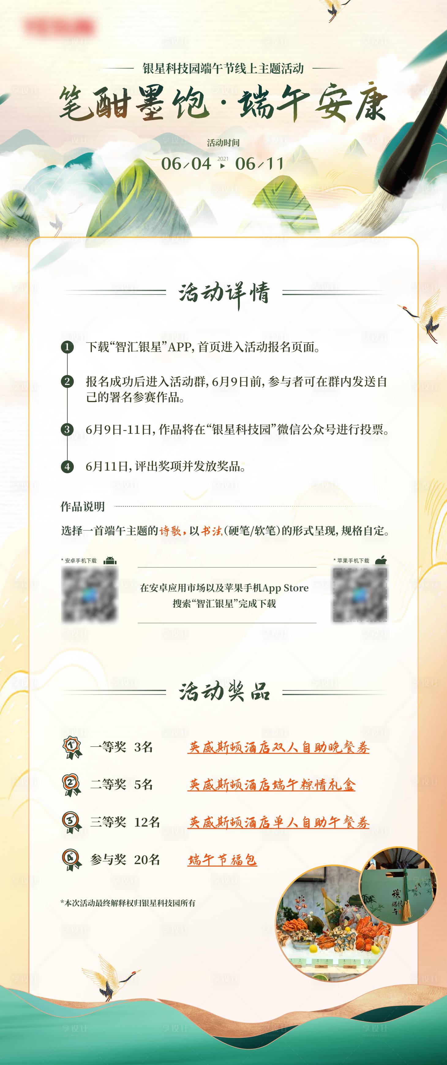源文件下載【享設計】搜索編號：99670009100321066【端午節水墨活動 海報】
