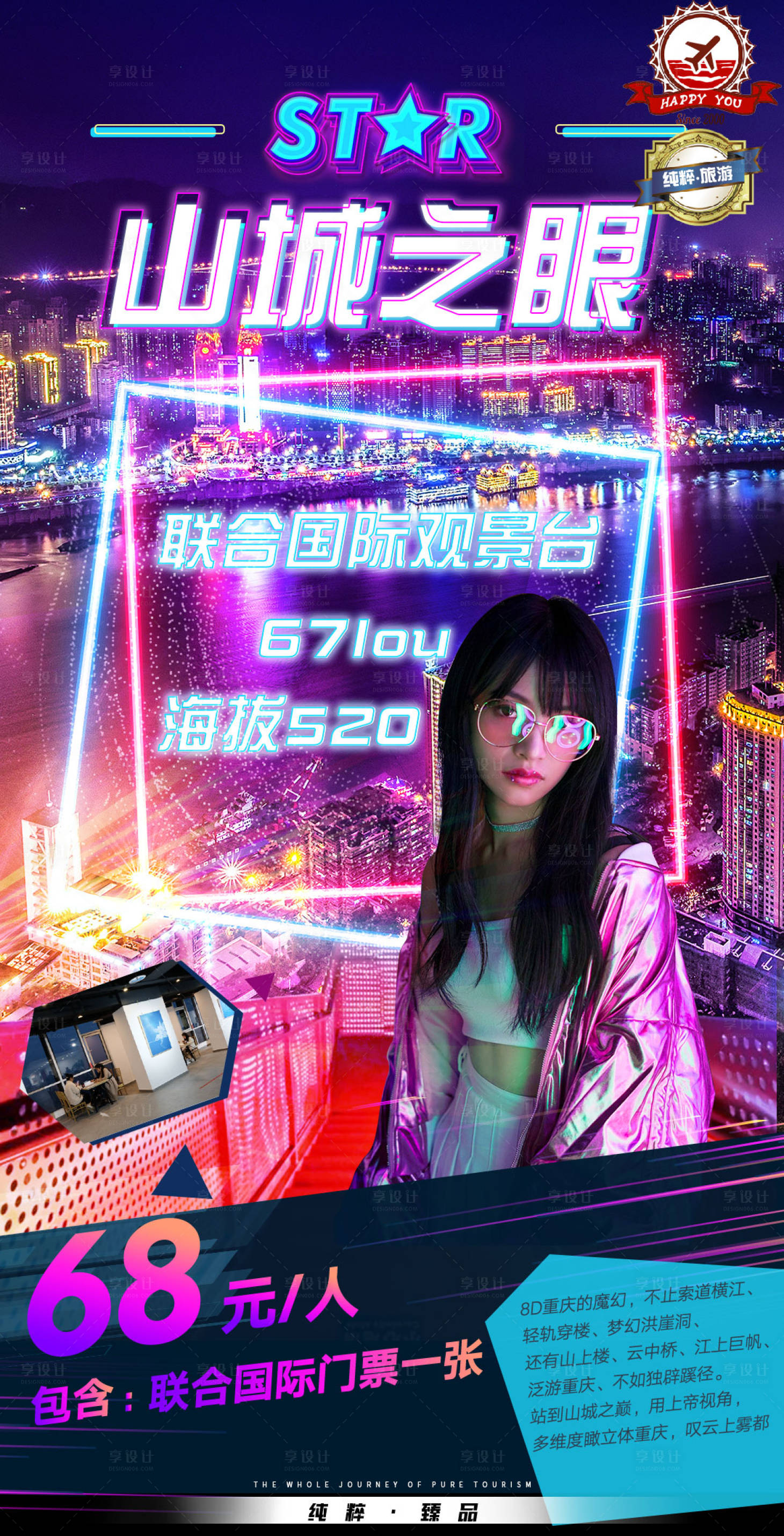 源文件下载【享设计】搜索编号：45090008902636064【山城之眼】