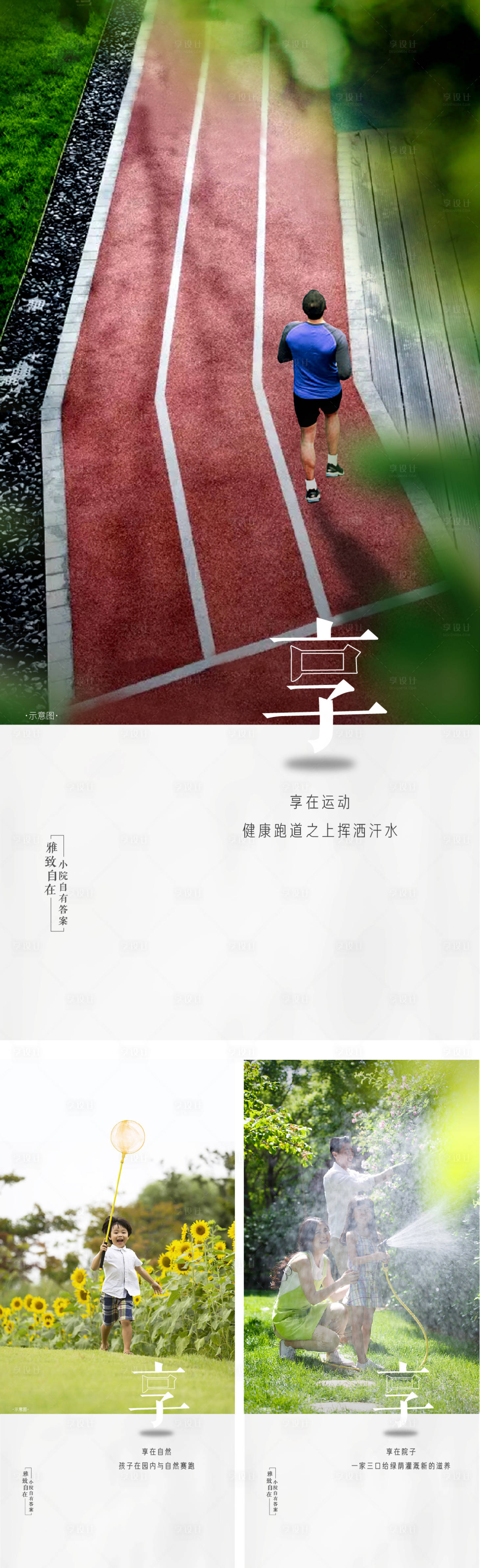 源文件下載【享設計】搜索編號：45320009134735909【地產雅致調性價值點系列海報】
