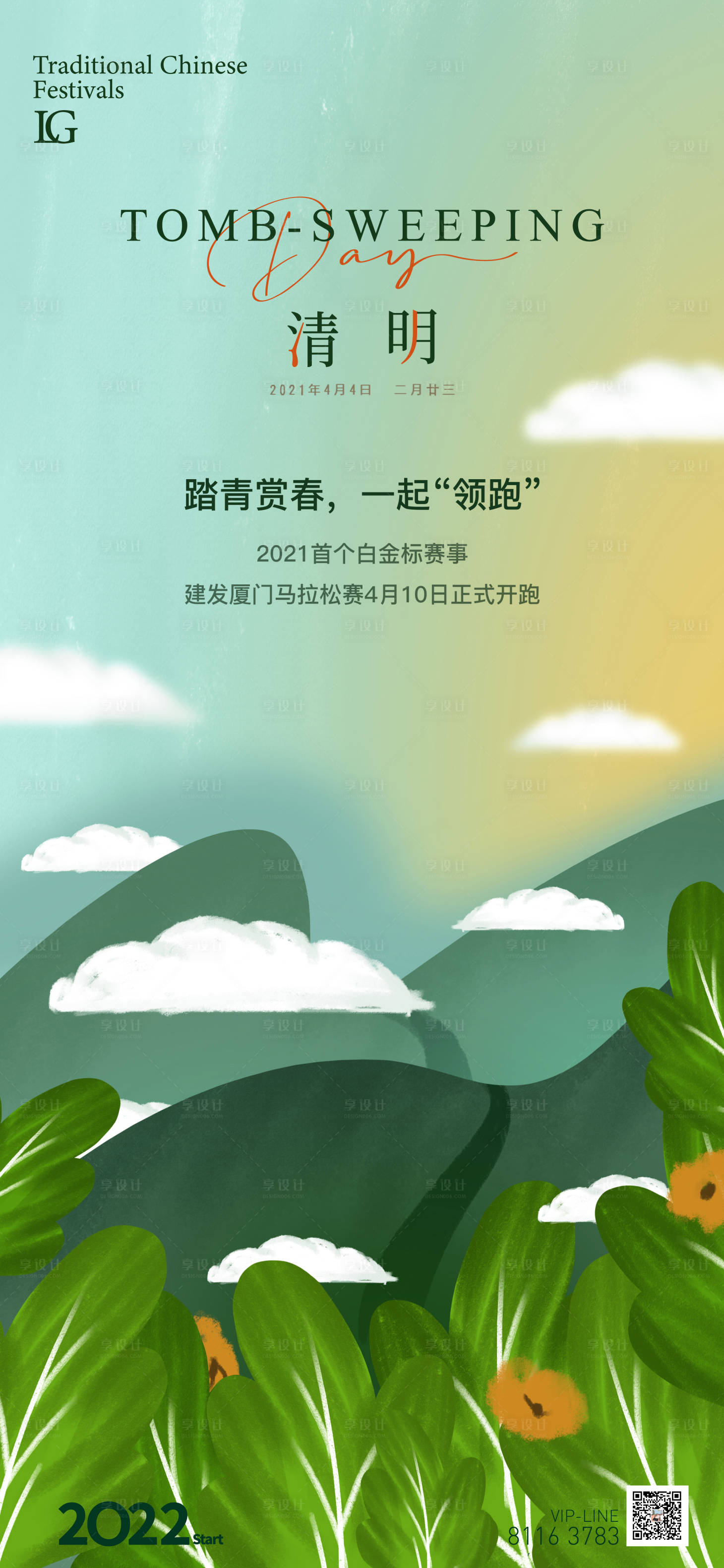源文件下载【清明节海报】编号：34760009179197831