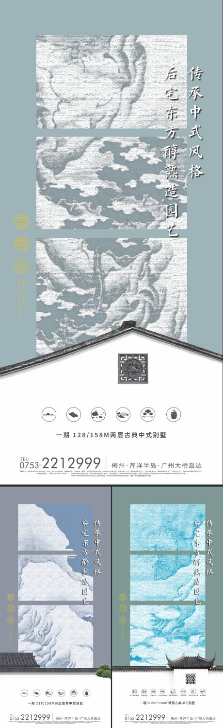 源文件下载【中式地产系列海报】编号：75840009102162660