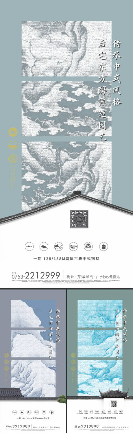 编号：20220325005741972【享设计】源文件下载-中式地产系列海报