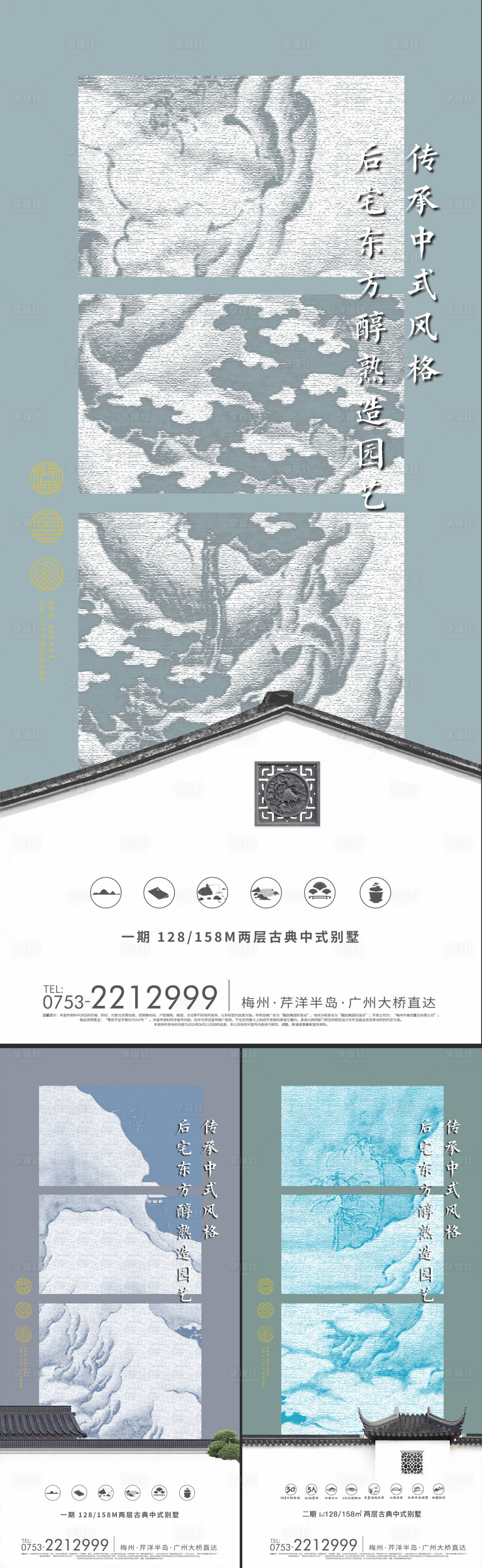 编号：20220325005741972【享设计】源文件下载-中式地产系列海报