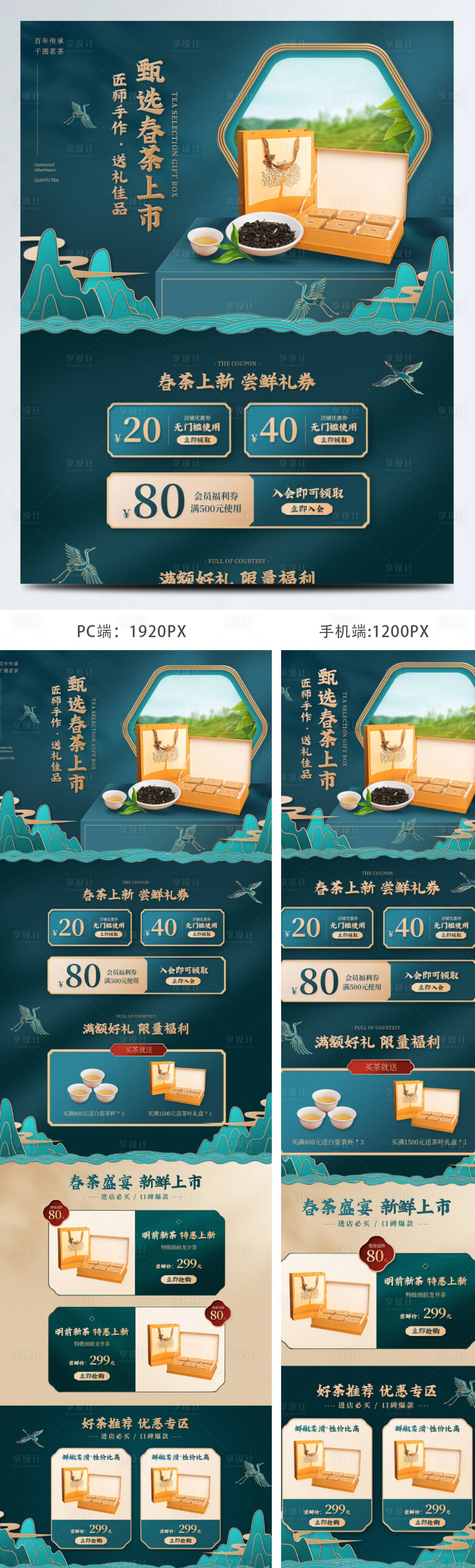 源文件下载【餐饮美食春茶上市茶叶首页】编号：81100009039708976
