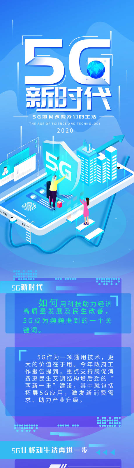 源文件下载【5G新时代科技渐变简约信息长图】编号：37670008779469156