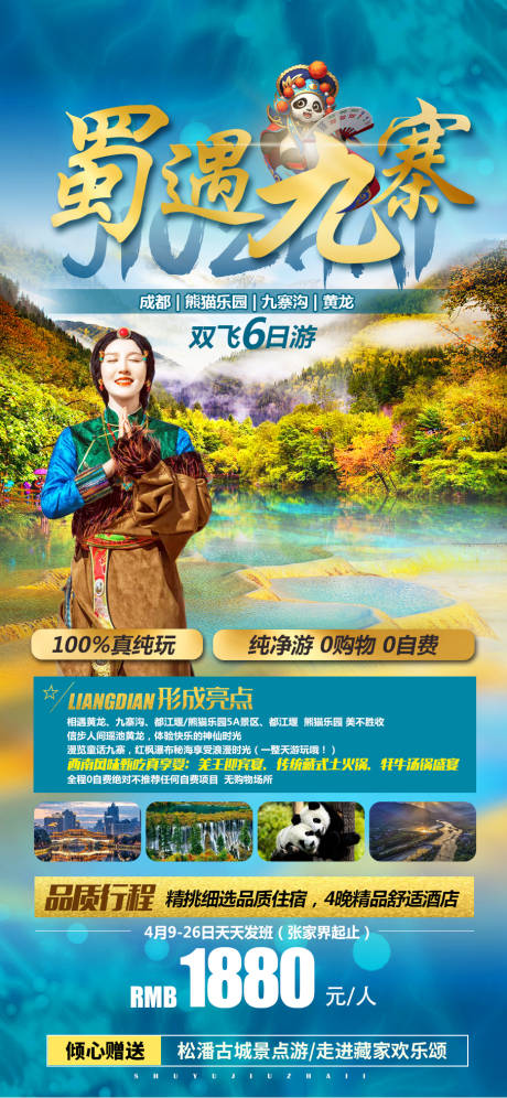 源文件下载【九寨沟 】编号：24000008927373329