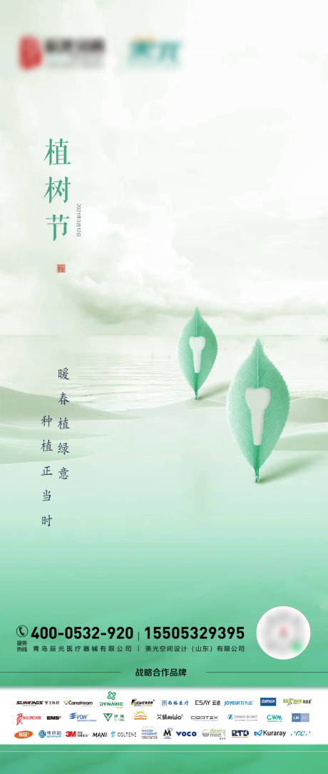 源文件下载【植树节海报】编号：20220311170751246