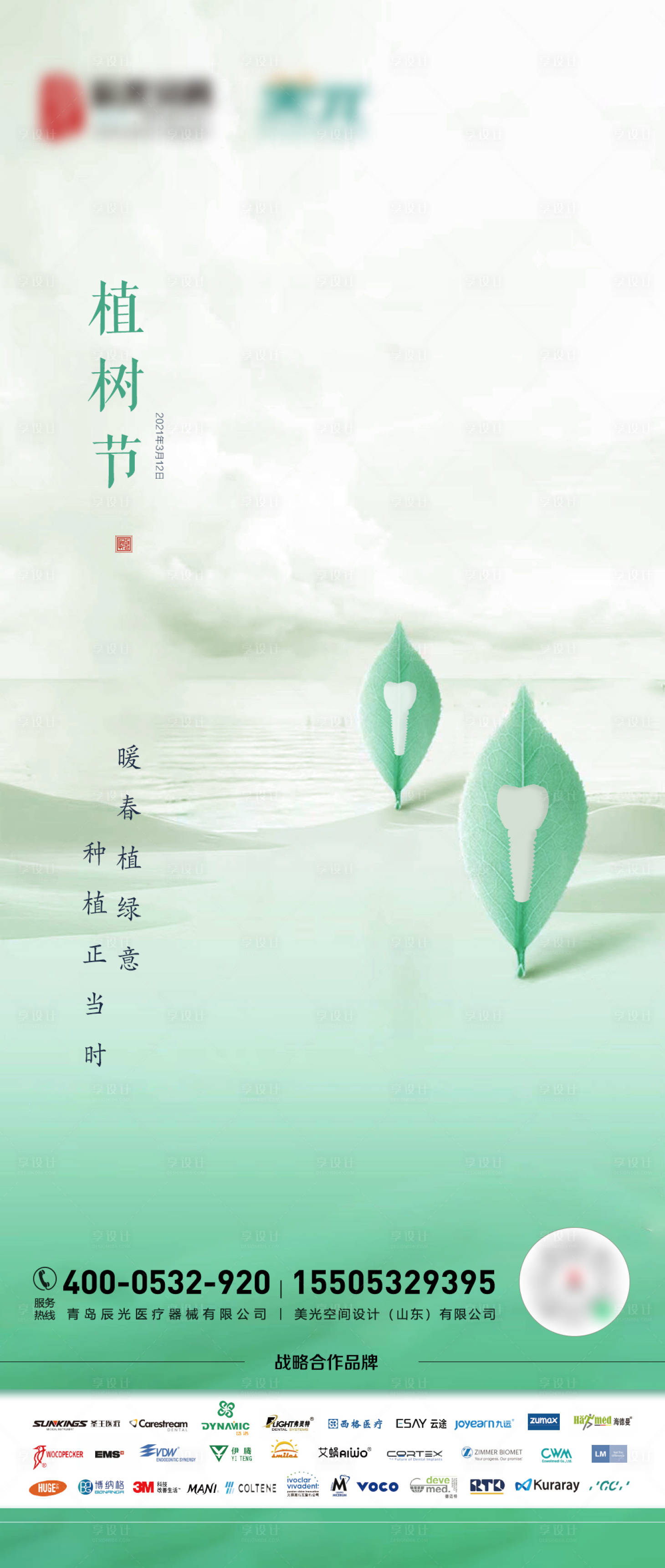 源文件下載【享設計】搜索編號：88220008859864842【植樹節海報】
