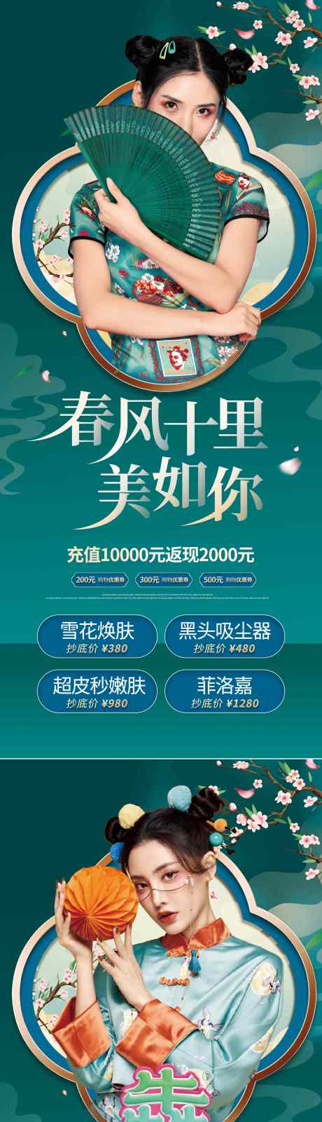 源文件下载【医美焕颜促销海报】编号：72010008763224547
