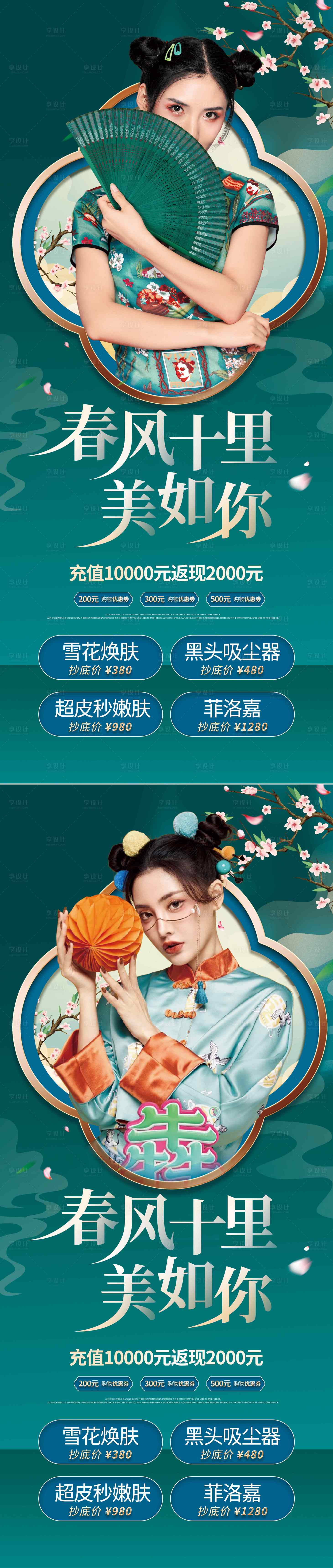 源文件下載【享設計】搜索編號：72010008763224547【醫美煥顏促銷海報】