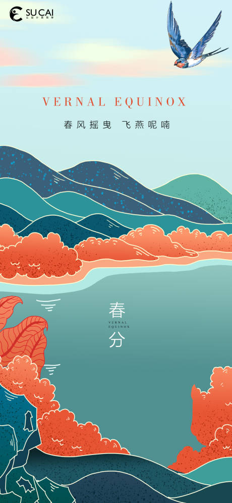 源文件下载【享设计】搜索编号：80650008957235095【春分】