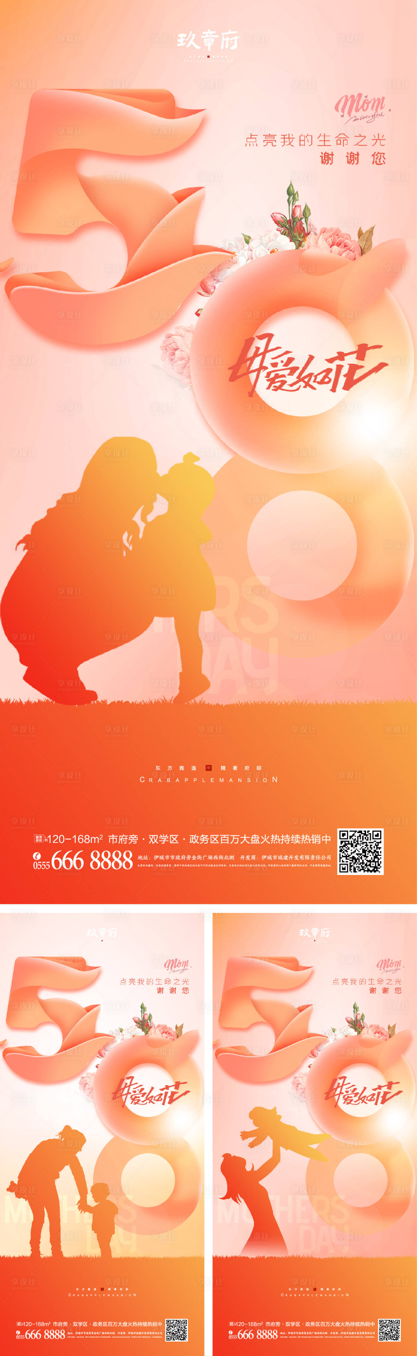 源文件下載【享設計】搜索編號：72180008943234944【母親節海報】