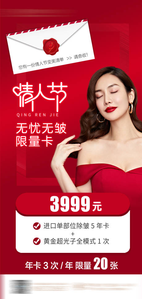 源文件下载【整形医美情人节价格海报】编号：64320008677575189
