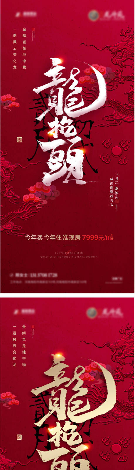 源文件下载【龙抬头海报】编号：39950008697852053