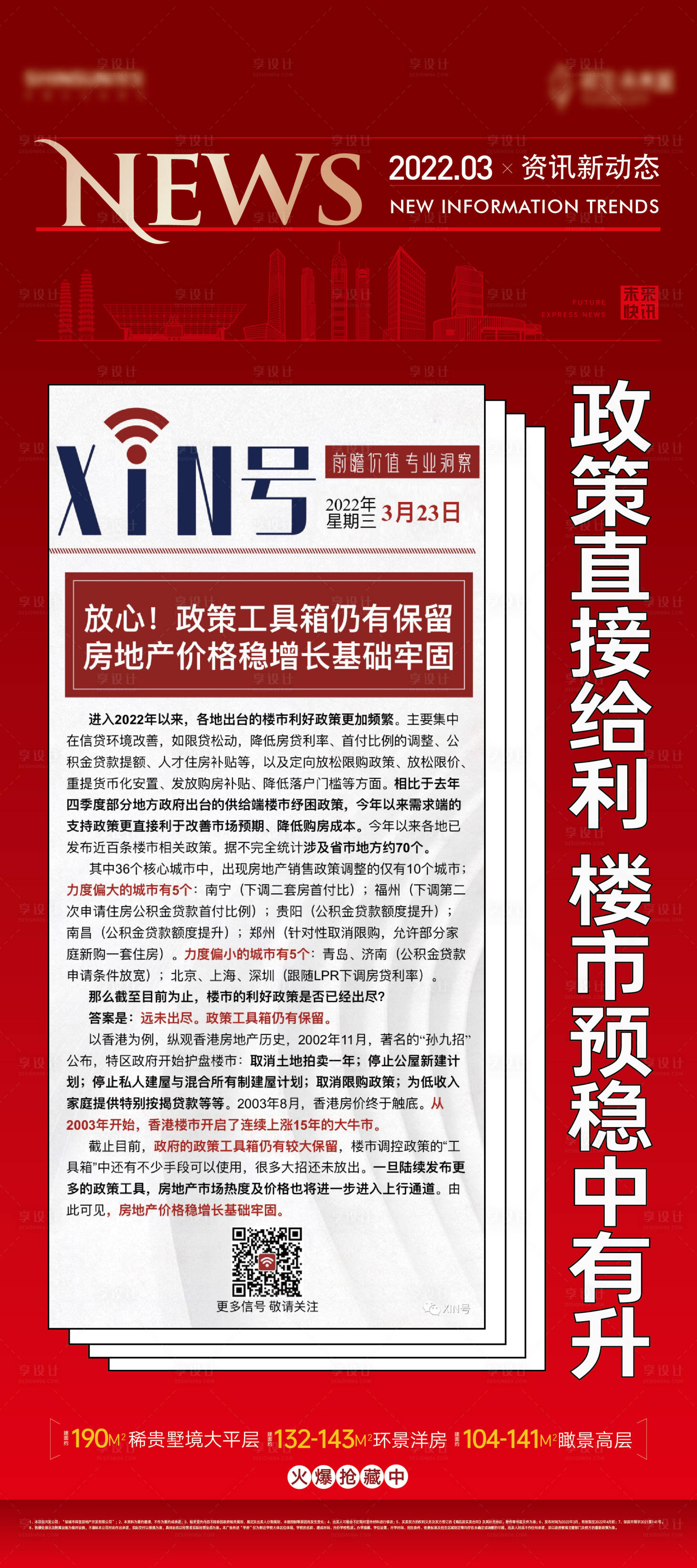 源文件下载【享设计】搜索编号：55710009121782364【政策利好展架】