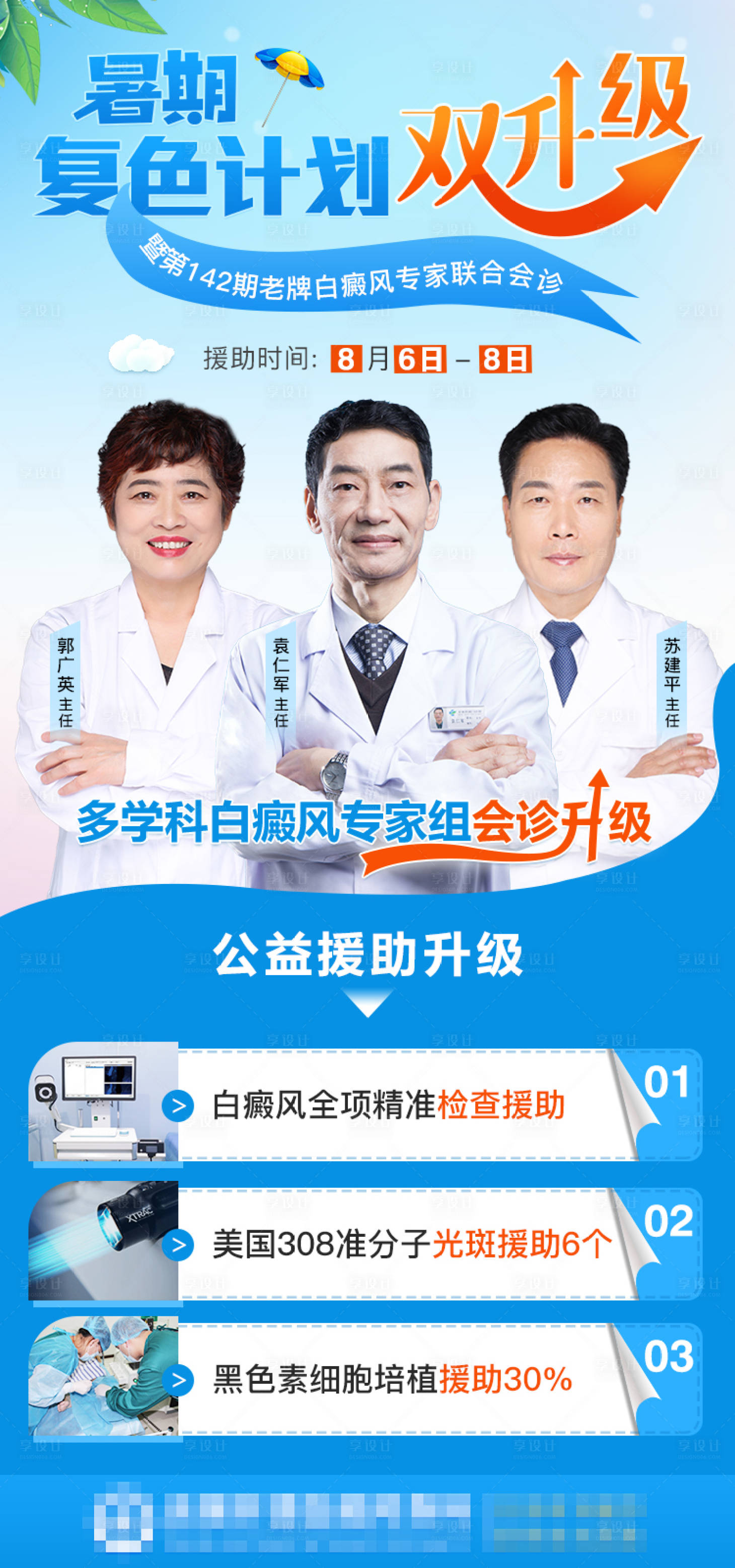 源文件下載【享設計】搜索編號：36790009023681144【暑期活動醫療海報】