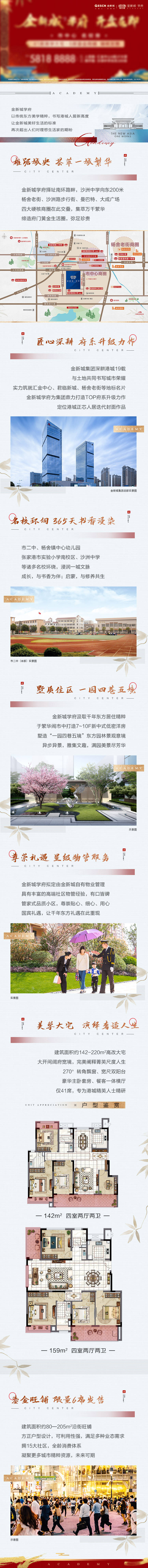 源文件下載【享設計】搜索編號：30280008801327123【地產新中式朋友圈長圖】