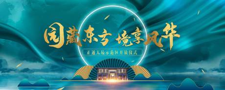源文件下载【新中式地产主视觉】编号：14390009198715495