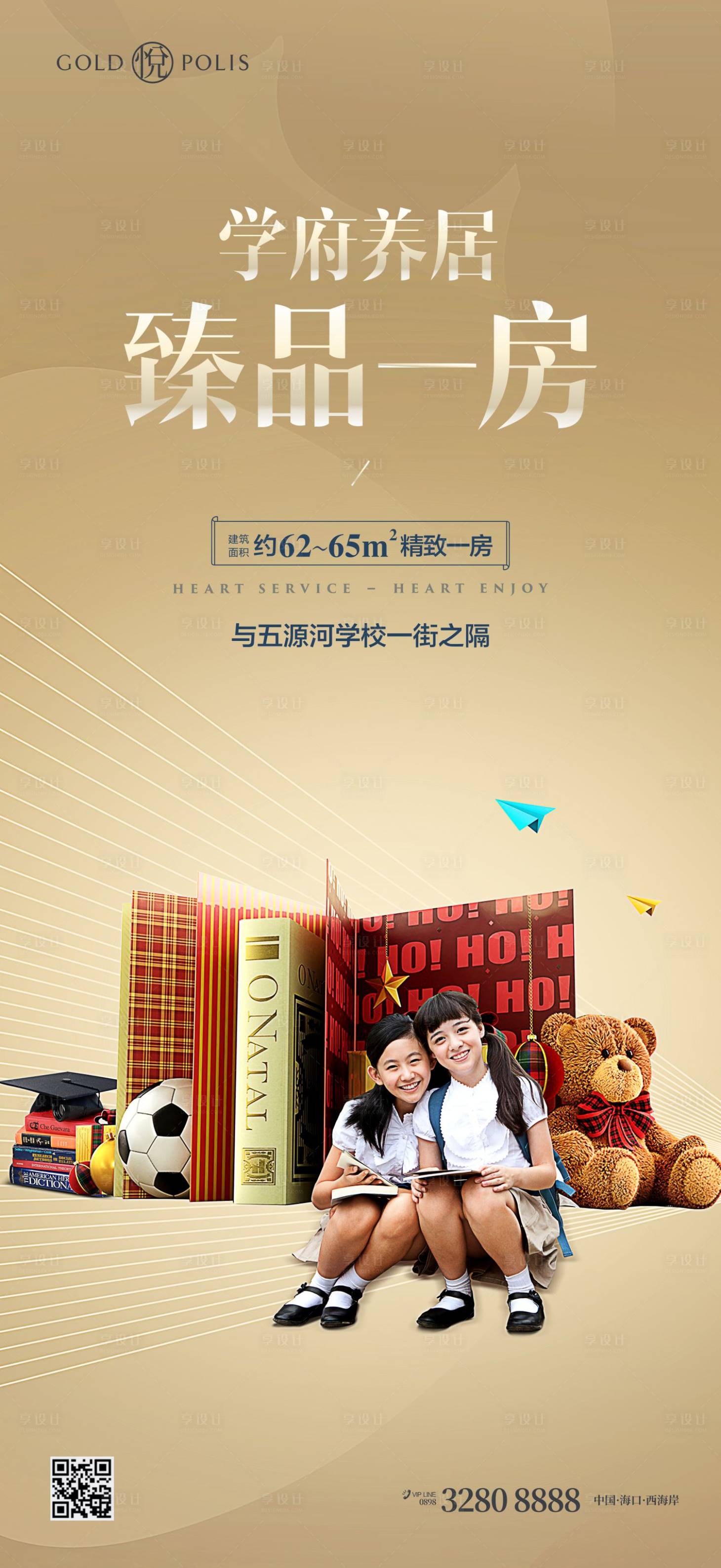 源文件下载【享设计】搜索编号：71840008943243434【地产学府海报】