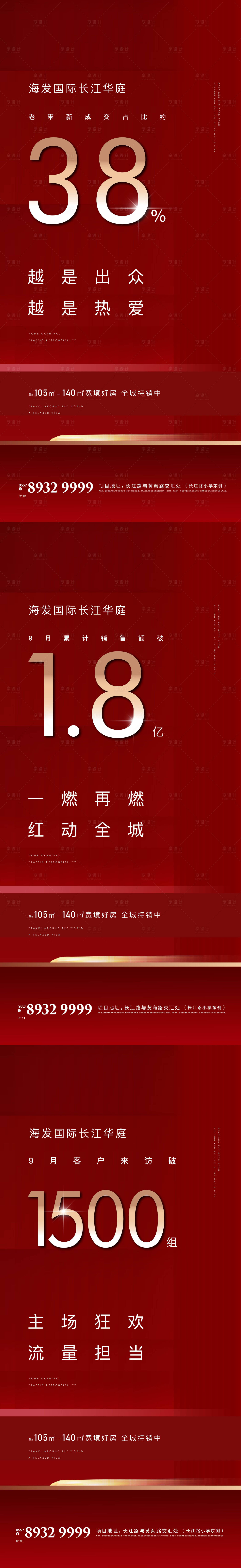 源文件下載【享設計】搜索編號：82320008904802701【房地產熱銷 】