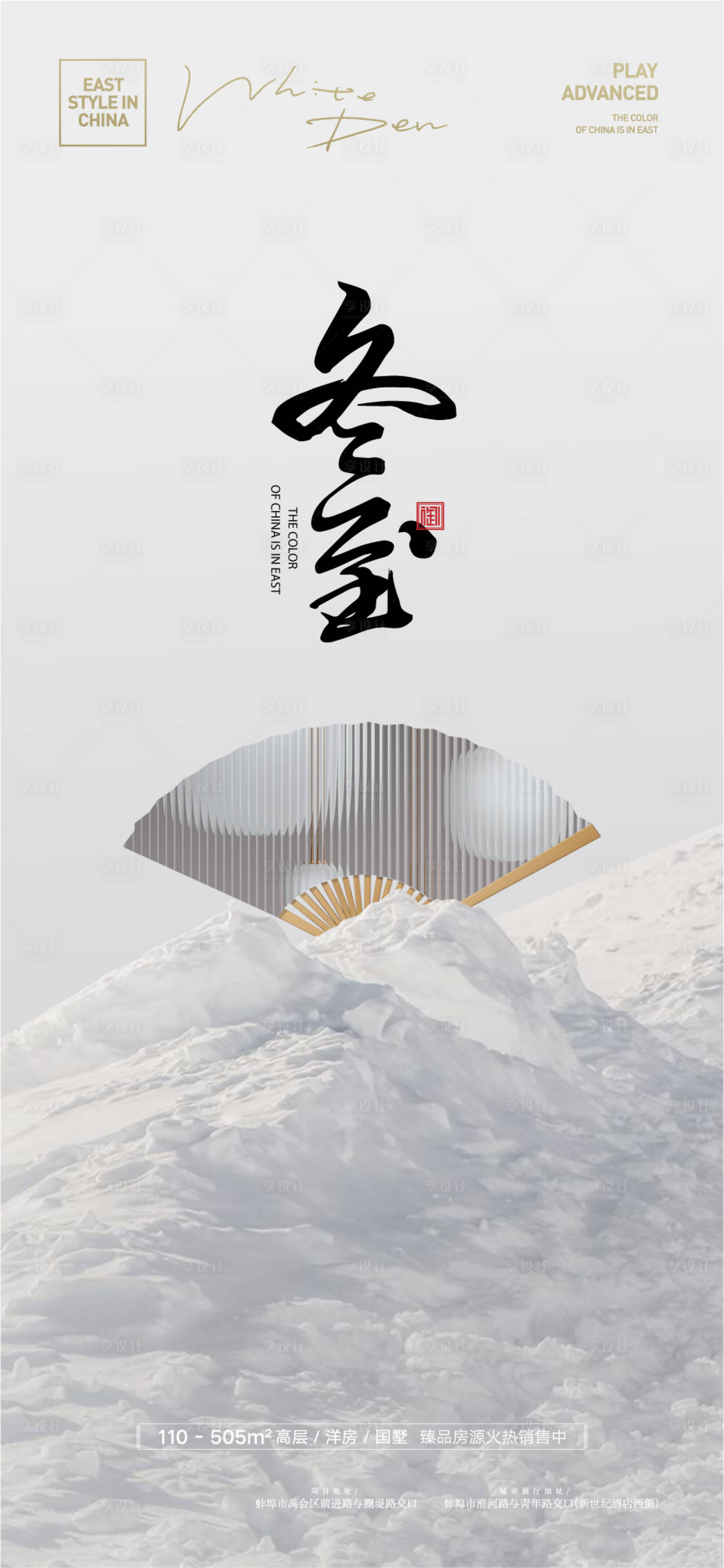 源文件下載【冬至節(jié)氣海報】編號：14140008722356608